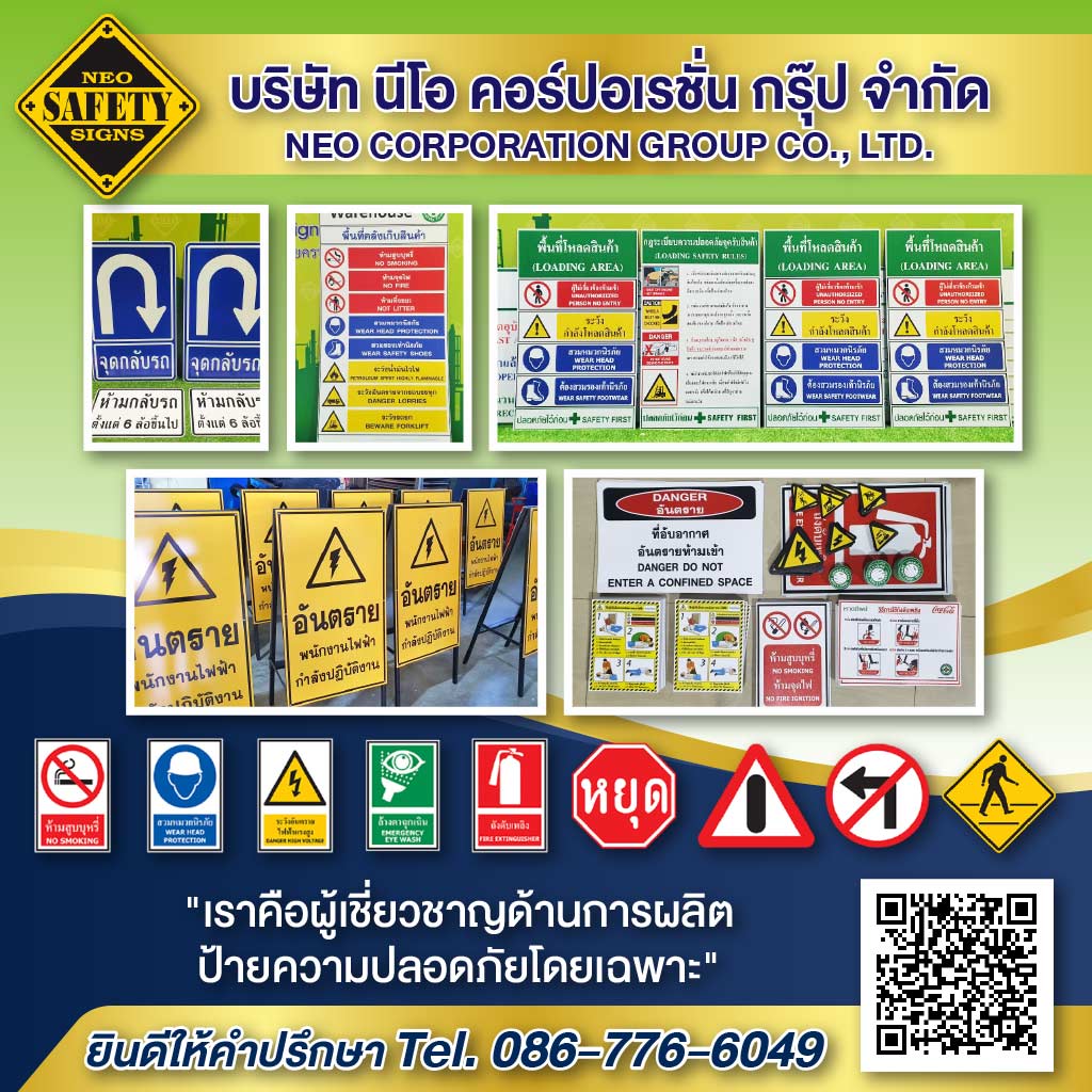โรงงานผลิตป้ายความปลอดภัย