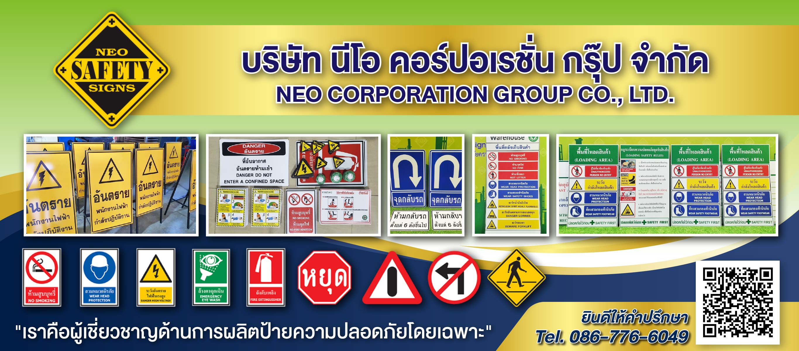 695b788bbb893 80039334 01 โรงงานผู้ผลิตป้ายความปลอดภัย   นีโอ คอร์ปอเรชั่น กรุ๊ป